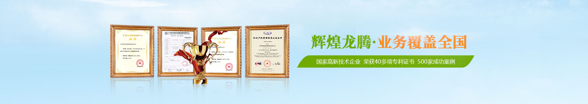 輝煌龍騰