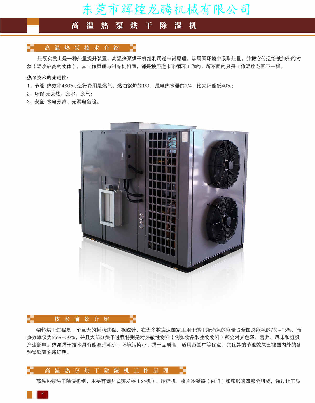 輝煌龍騰