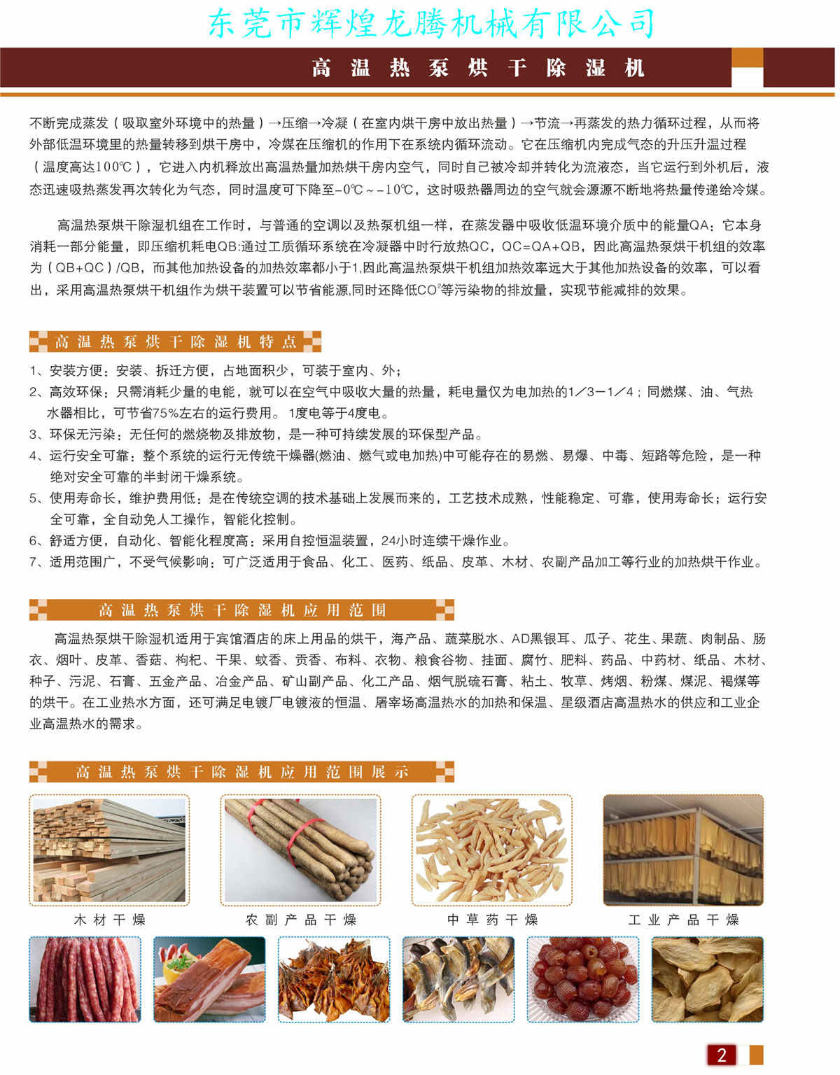輝煌龍騰