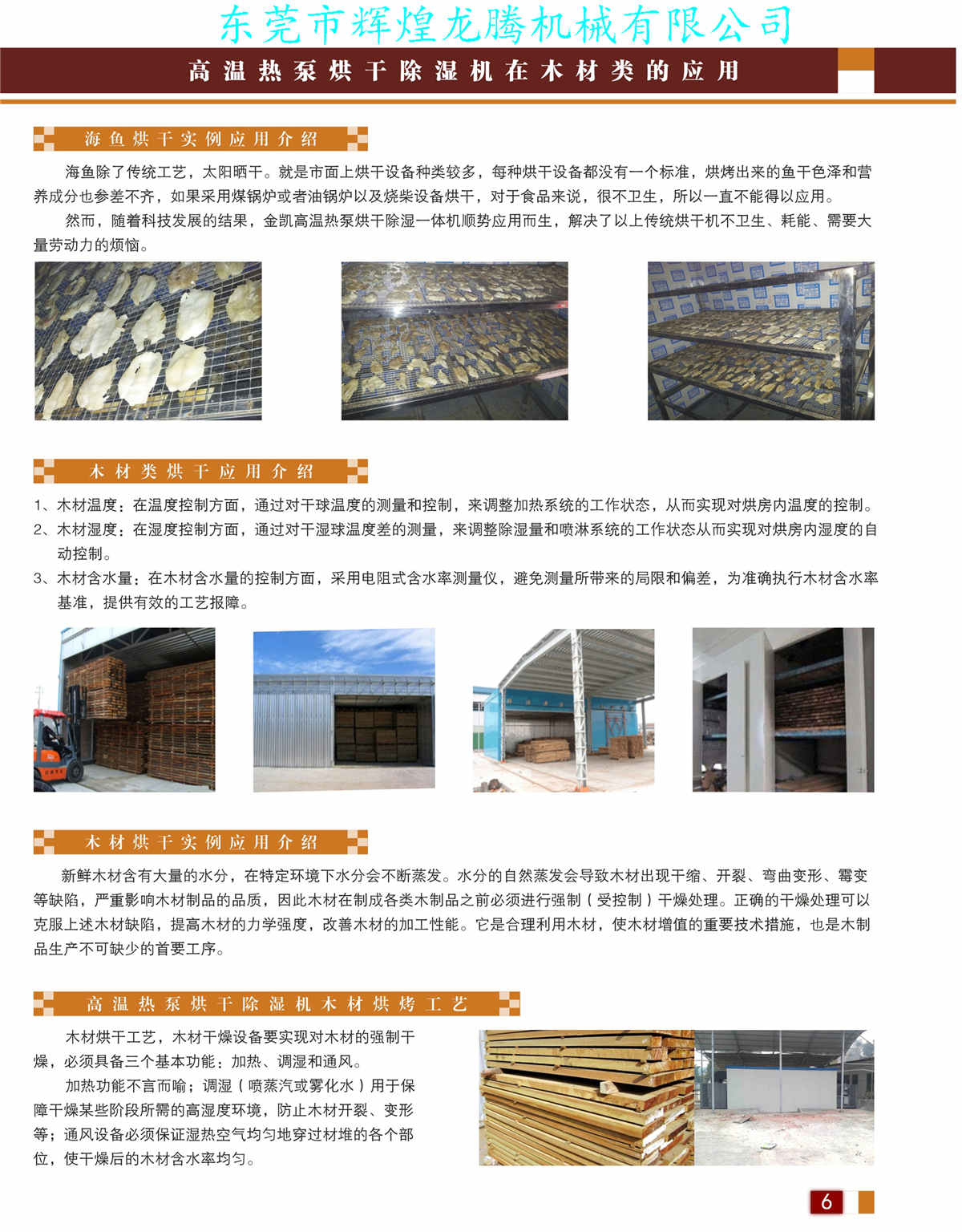 輝煌龍騰