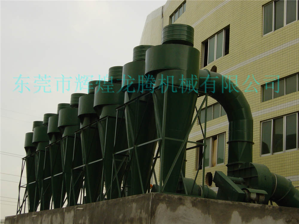 黃河新世紀(jì)家具（東莞）有限公司 旋風(fēng)除塵器3.jpg
