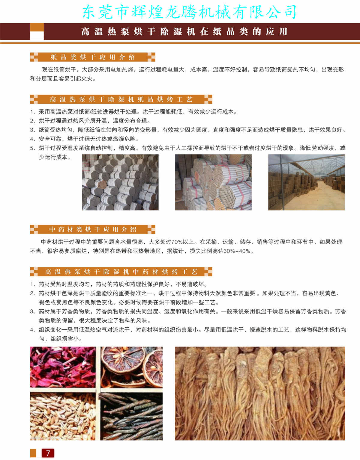 高溫?zé)岜煤娓沙凉?-7.jpg