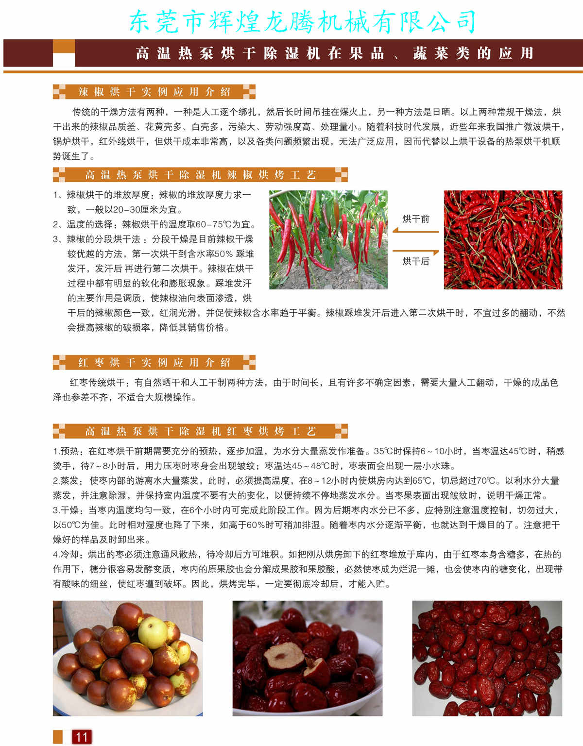 高溫?zé)岜煤娓沙凉?-11.jpg