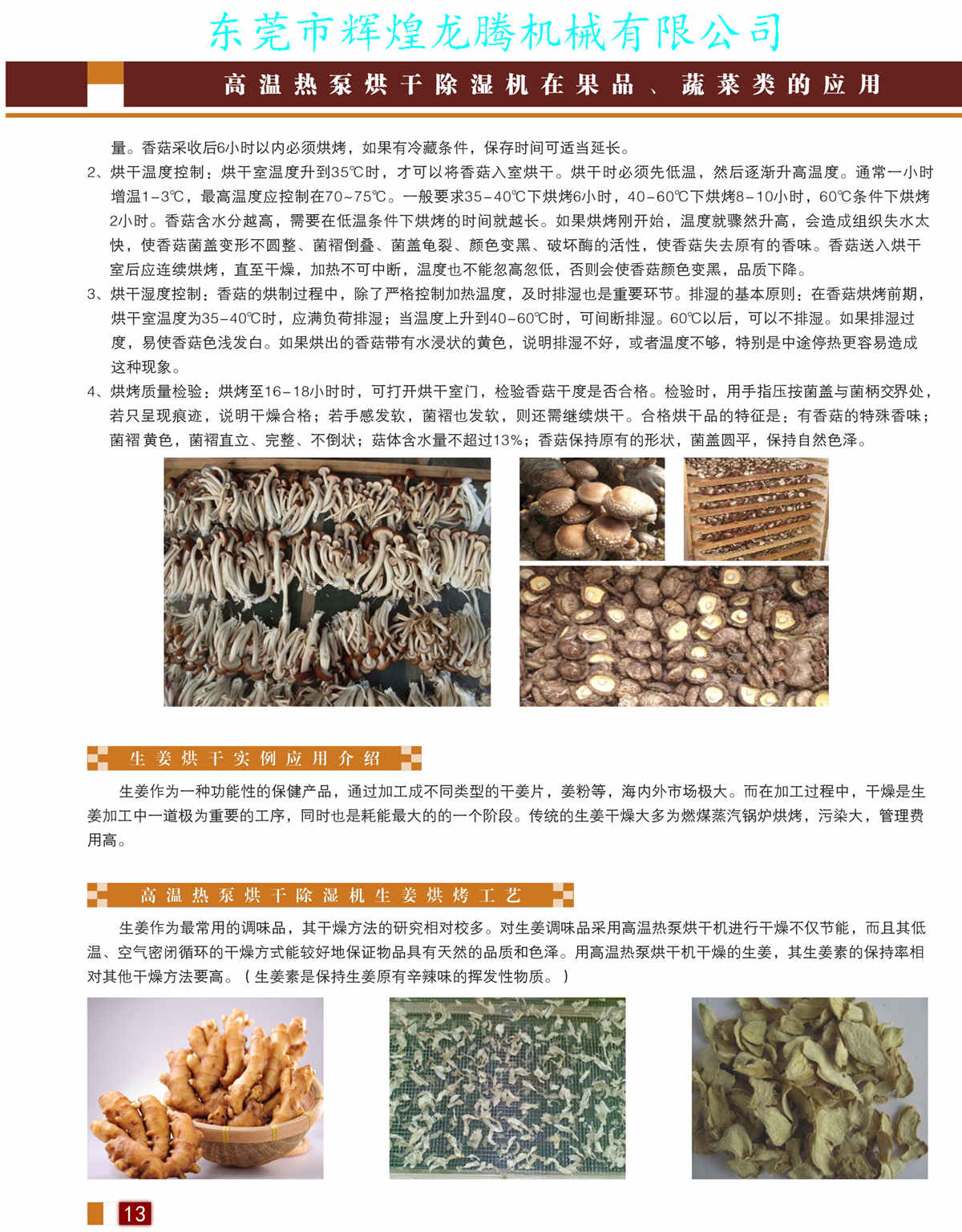 高溫?zé)岜煤娓沙凉?0-13.jpg