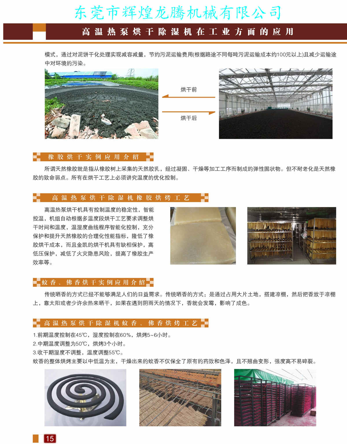 高溫?zé)岜煤娓沙凉?1-15.jpg